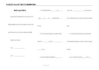 购房订金合同范本