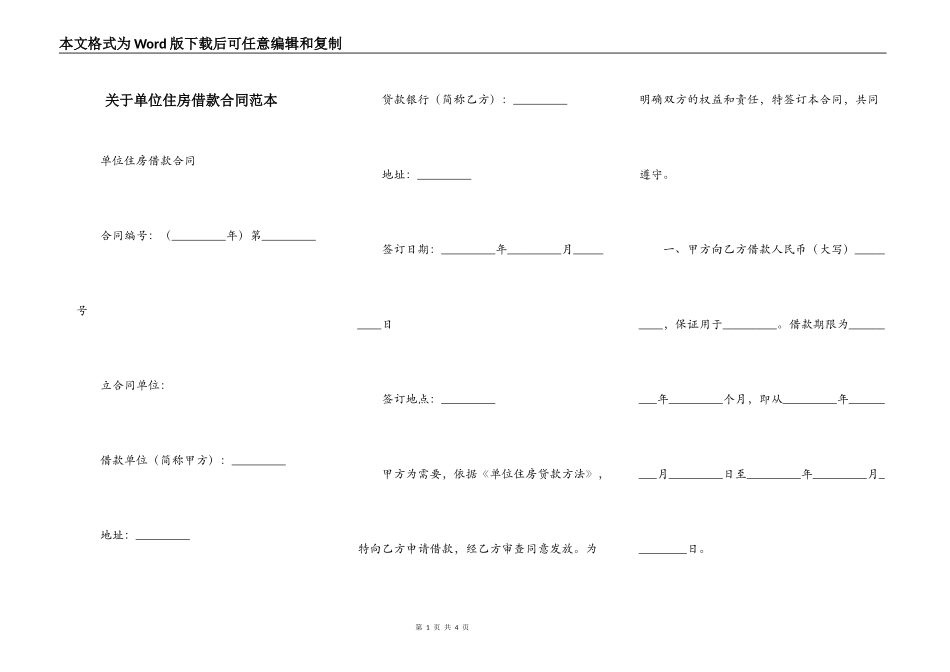 关于单位住房借款合同范本_第1页