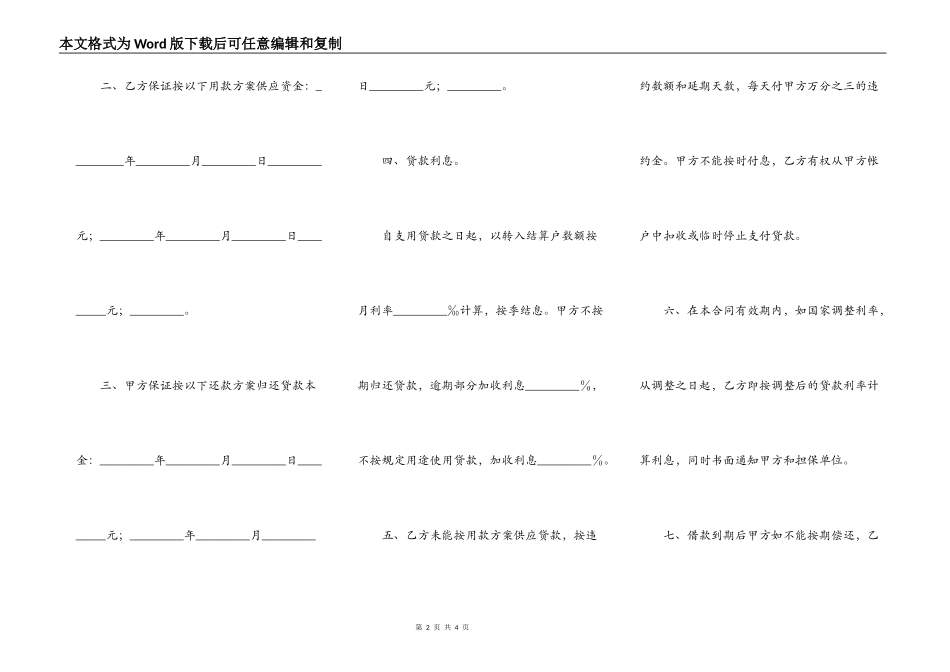 关于单位住房借款合同范本_第2页