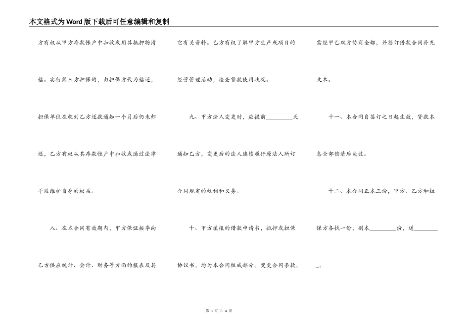 关于单位住房借款合同范本_第3页