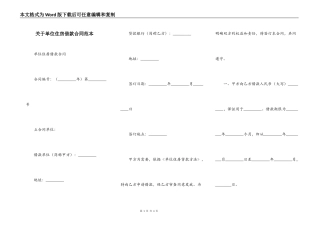 关于单位住房借款合同范本