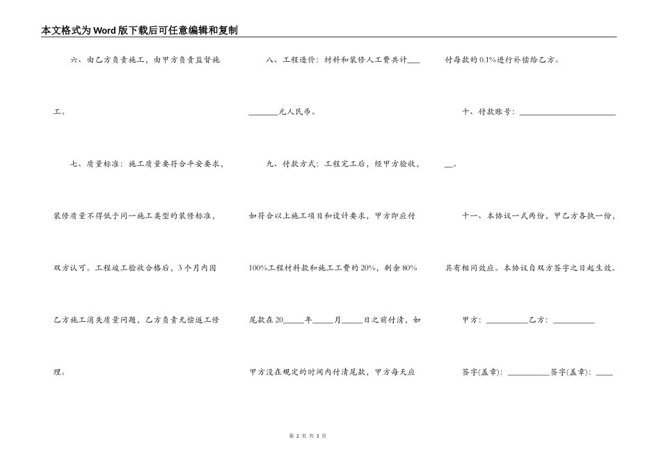 房屋装修合同及清单（一）_第2页