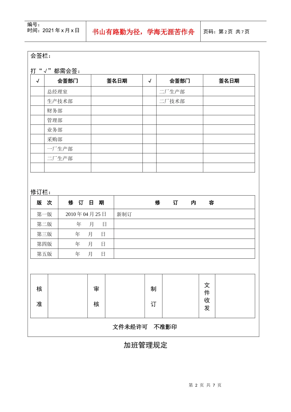 企业加班管理规定_第2页