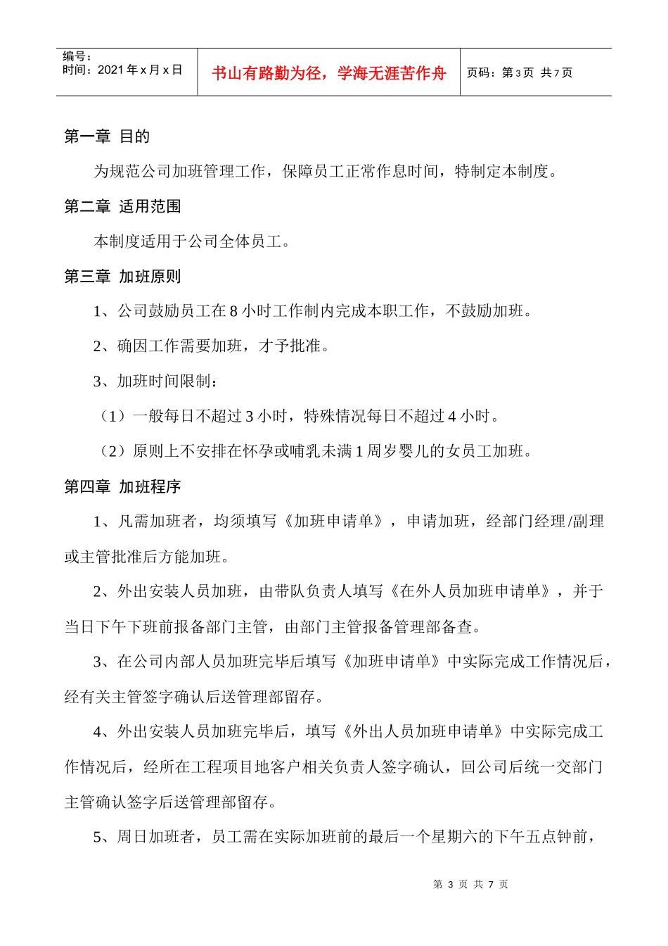企业加班管理规定_第3页