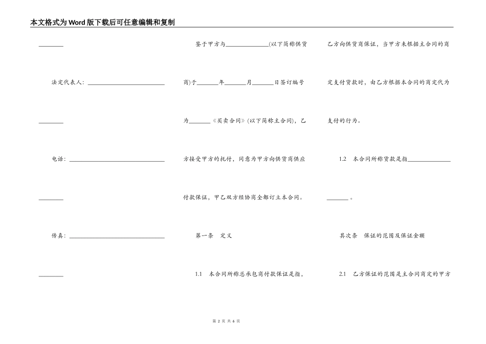 总承包商付款(供货)委托保证合同_第2页