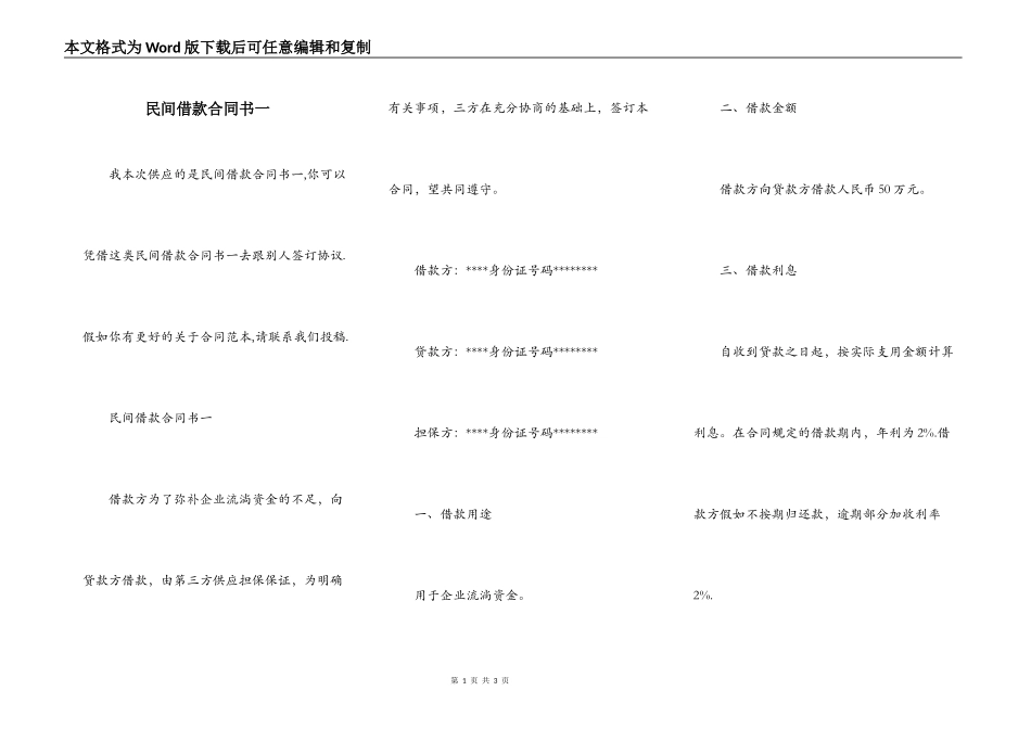 民间借款合同书一_第1页
