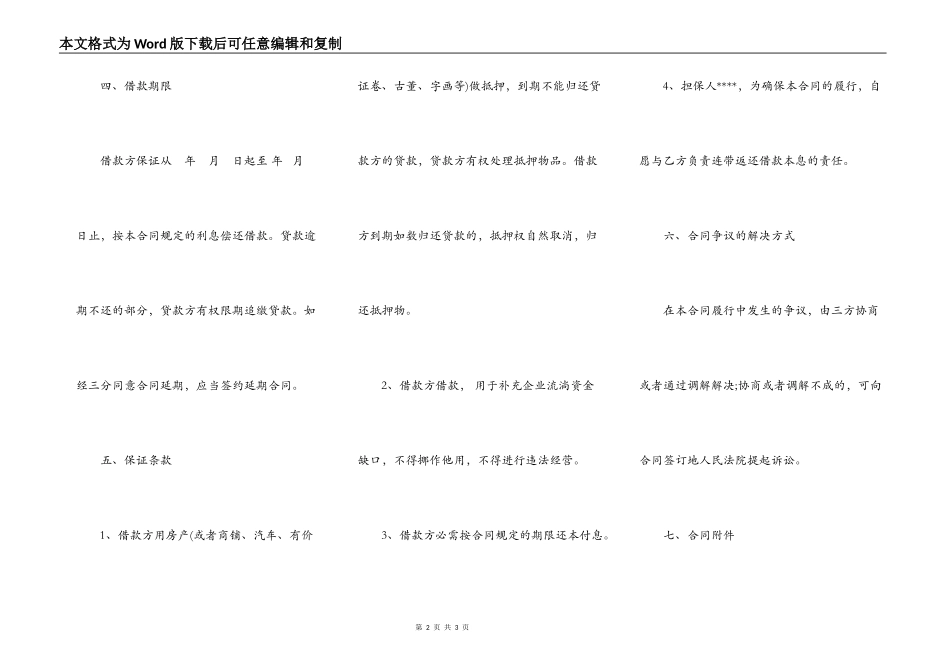 民间借款合同书一_第2页