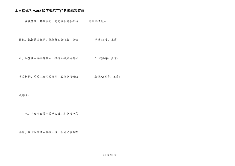 民间借款合同书一_第3页
