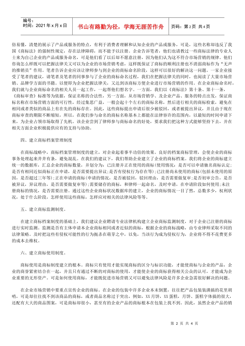 企业实施商标战略的实证视角_第2页