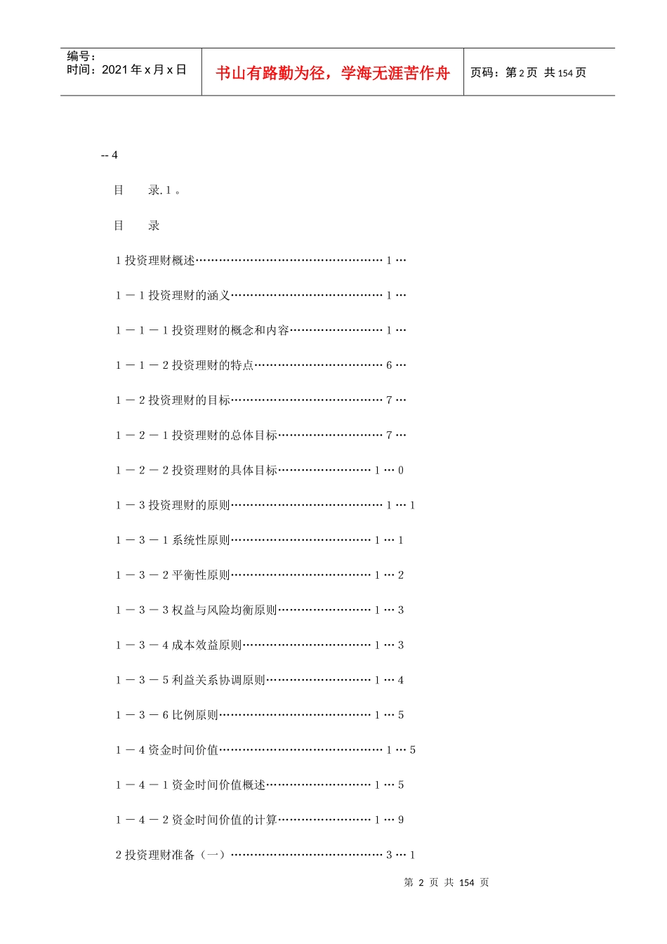 企业投资理财手册_第2页