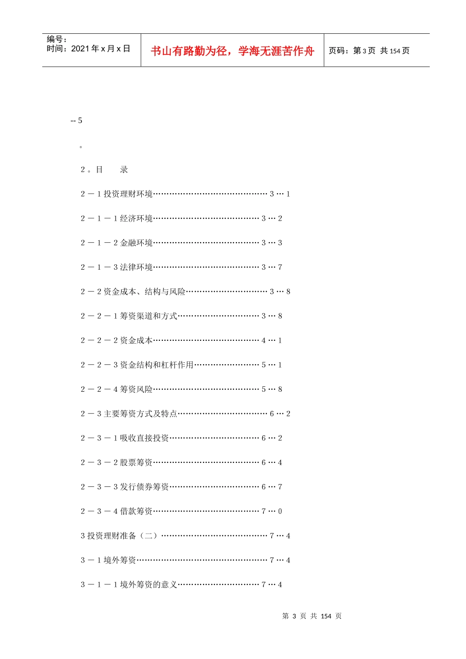 企业投资理财手册_第3页