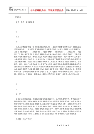 企业投资理财手册