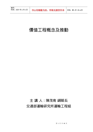 价值工程概念及推动