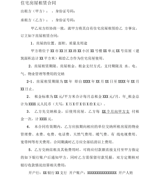 w最新住宅房屋租赁合同协议范本