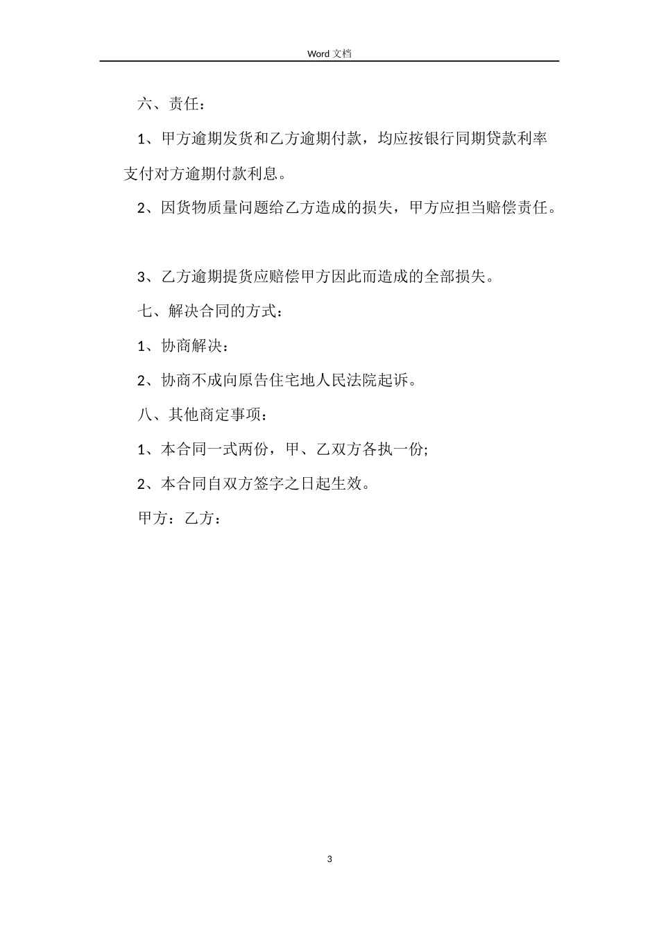 煤炭买卖合同样本_第3页