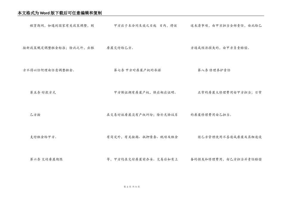 房屋租赁合同简版一_第2页