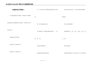 房屋租赁合同简版一