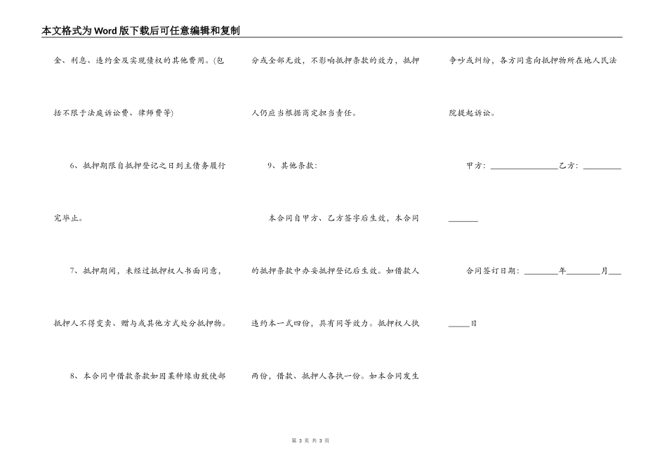 个人房屋抵押合同格式_第3页