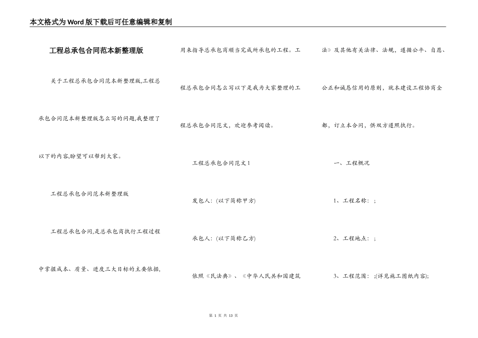 工程总承包合同范本新整理版_第1页