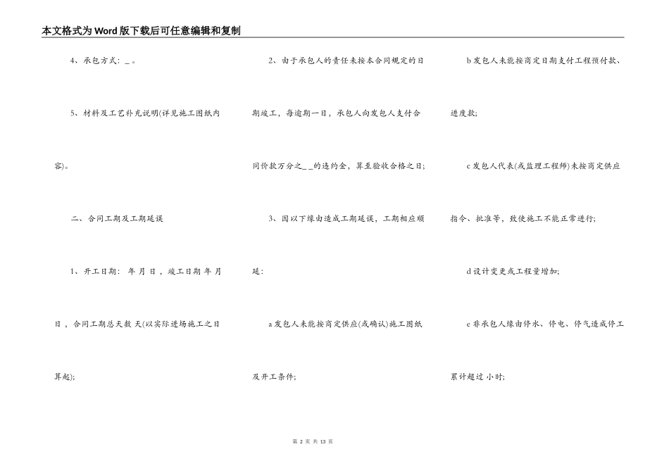 工程总承包合同范本新整理版_第2页