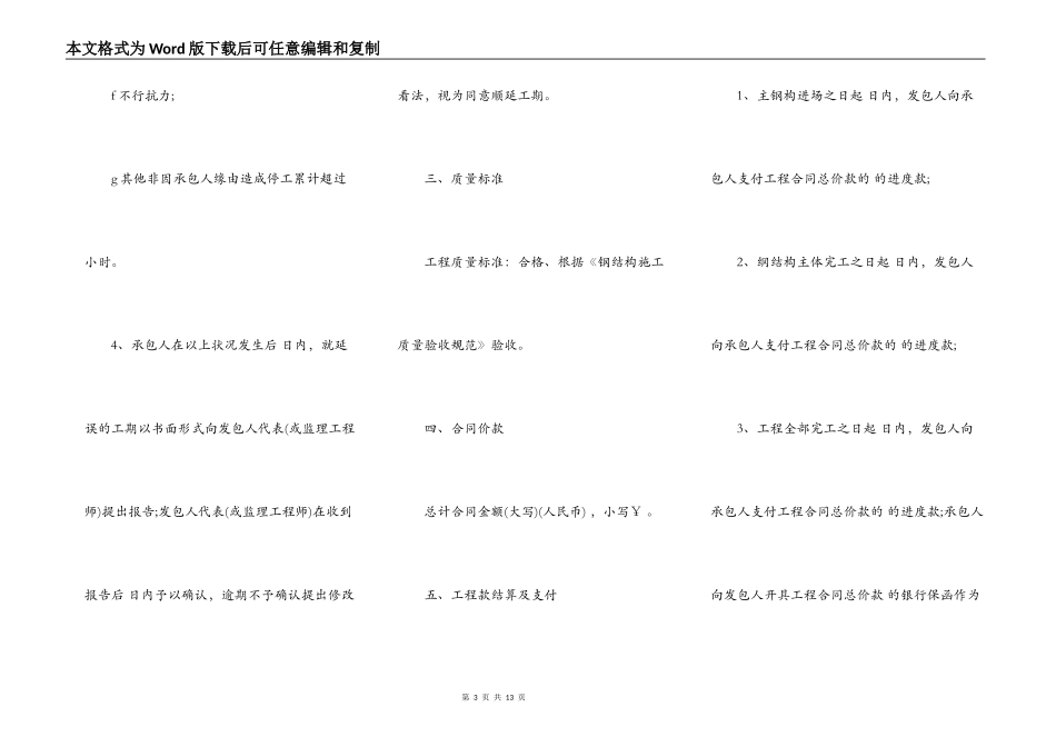 工程总承包合同范本新整理版_第3页