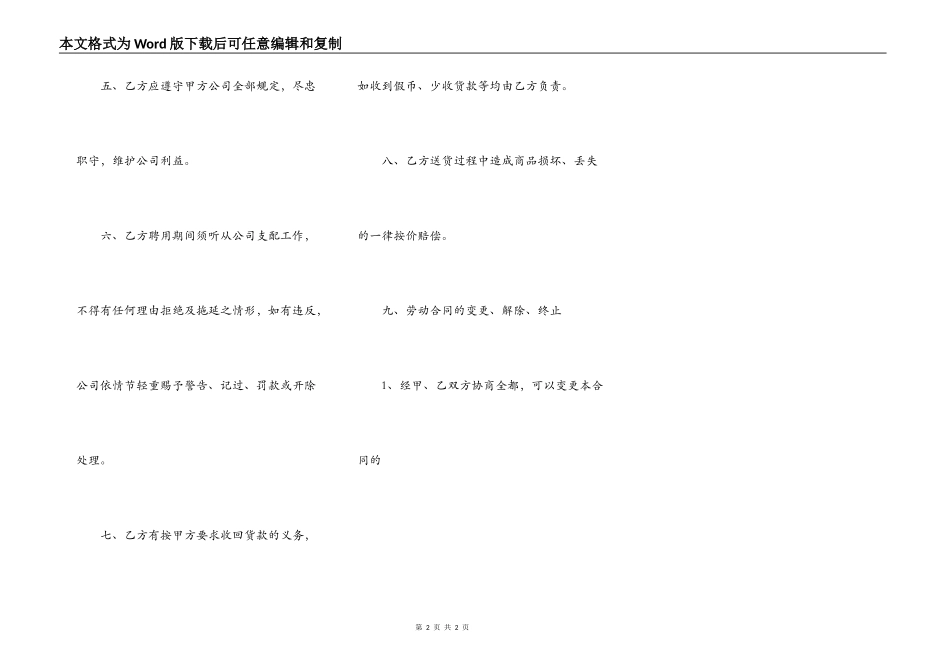 关于送货工人的劳动合同范本_第2页