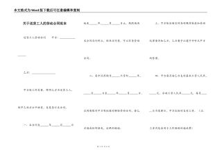 关于送货工人的劳动合同范本