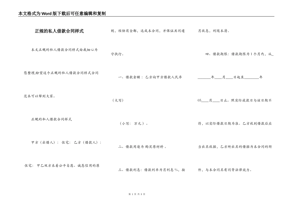 正规的私人借款合同样式_第1页