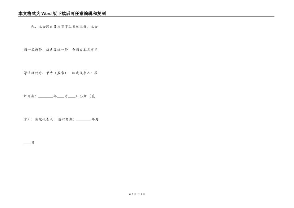 正规的私人借款合同样式_第3页