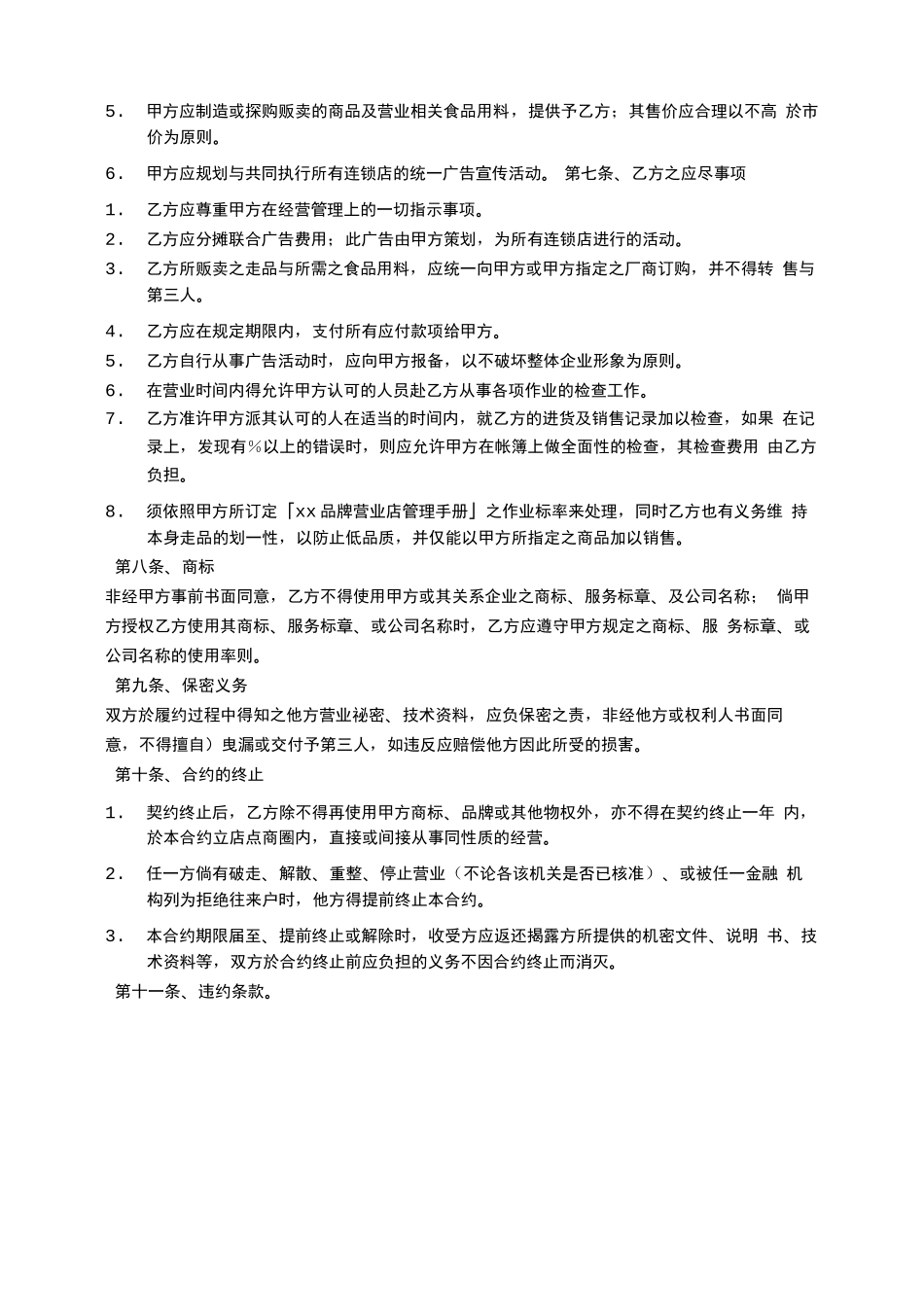 咖啡店加盟合同书_第2页