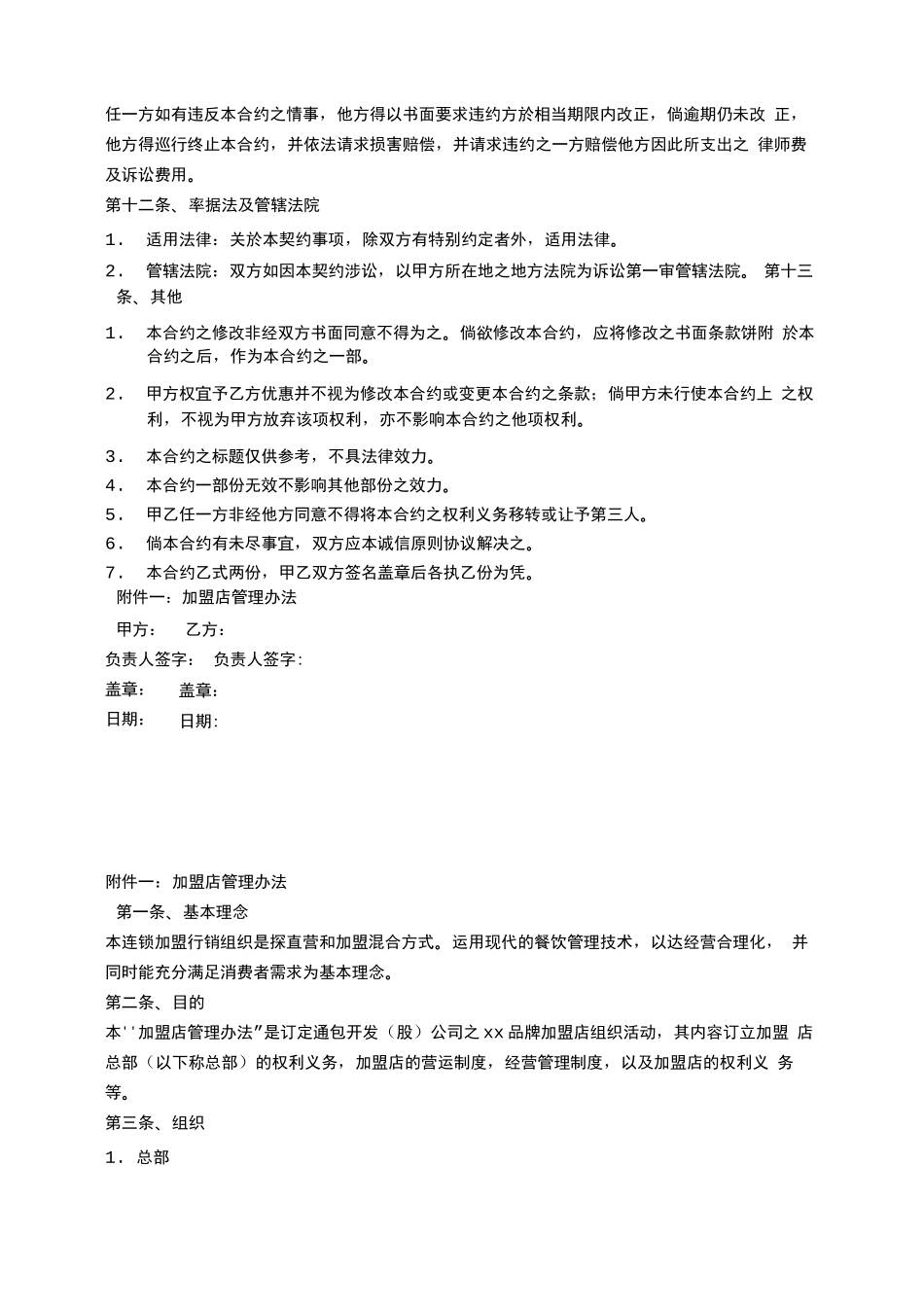 咖啡店加盟合同书_第3页