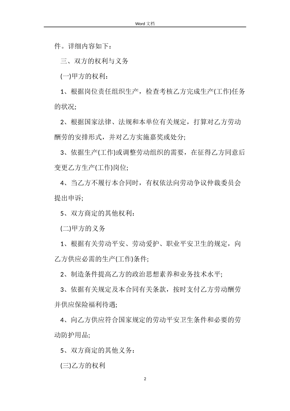 湖北省劳动合同书范本_第2页
