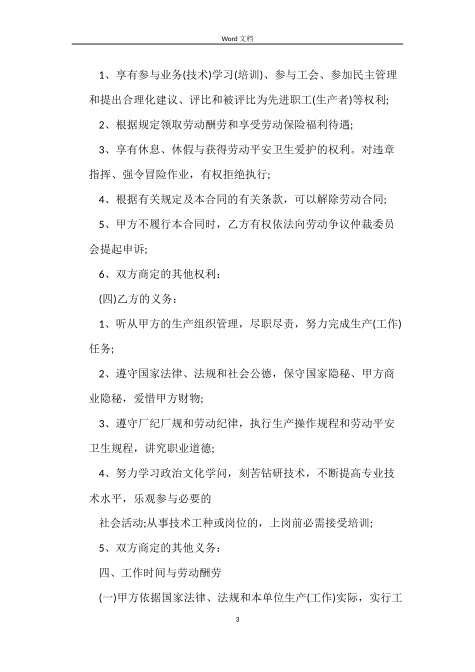 湖北省劳动合同书范本_第3页