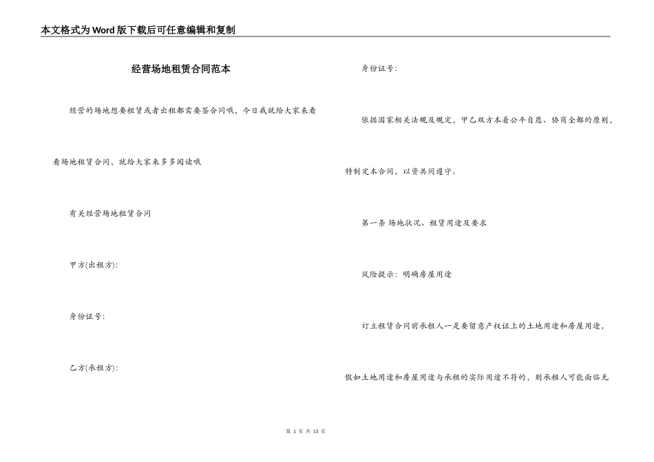 经营场地租赁合同范本_第1页
