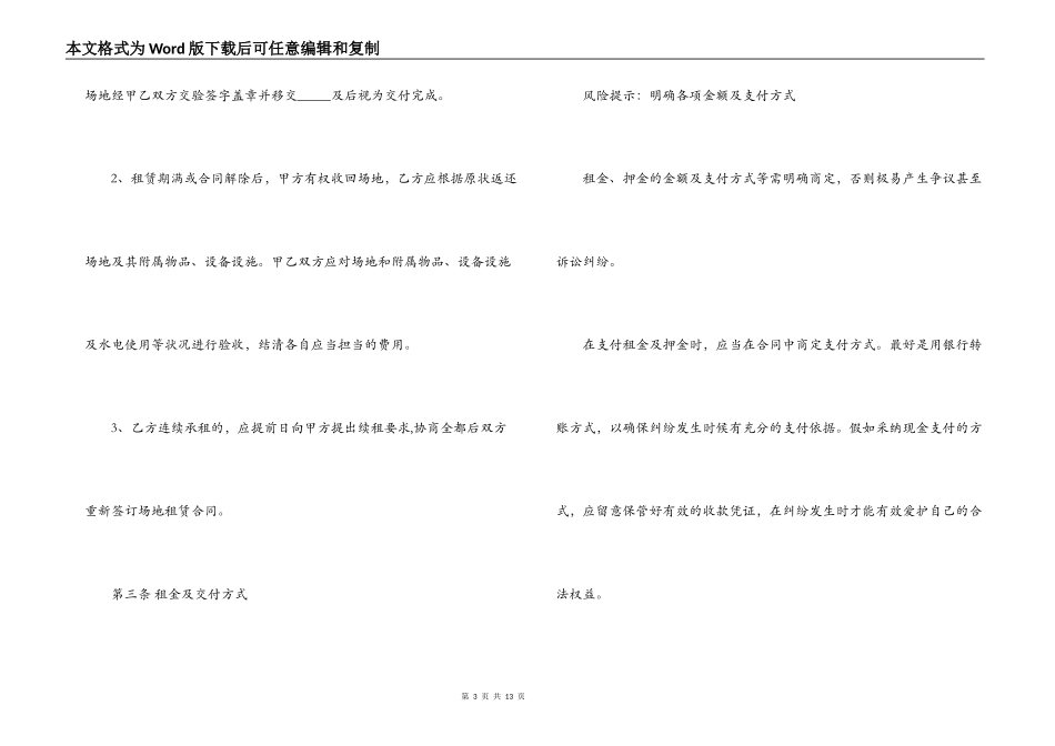 经营场地租赁合同范本_第3页