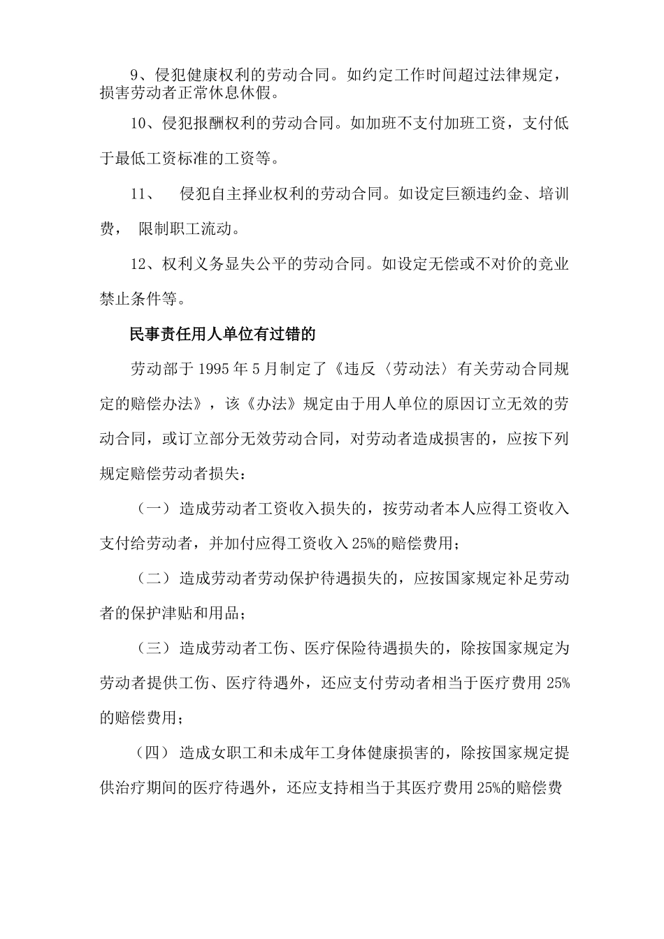 劳动合同无效的具体情形_第2页