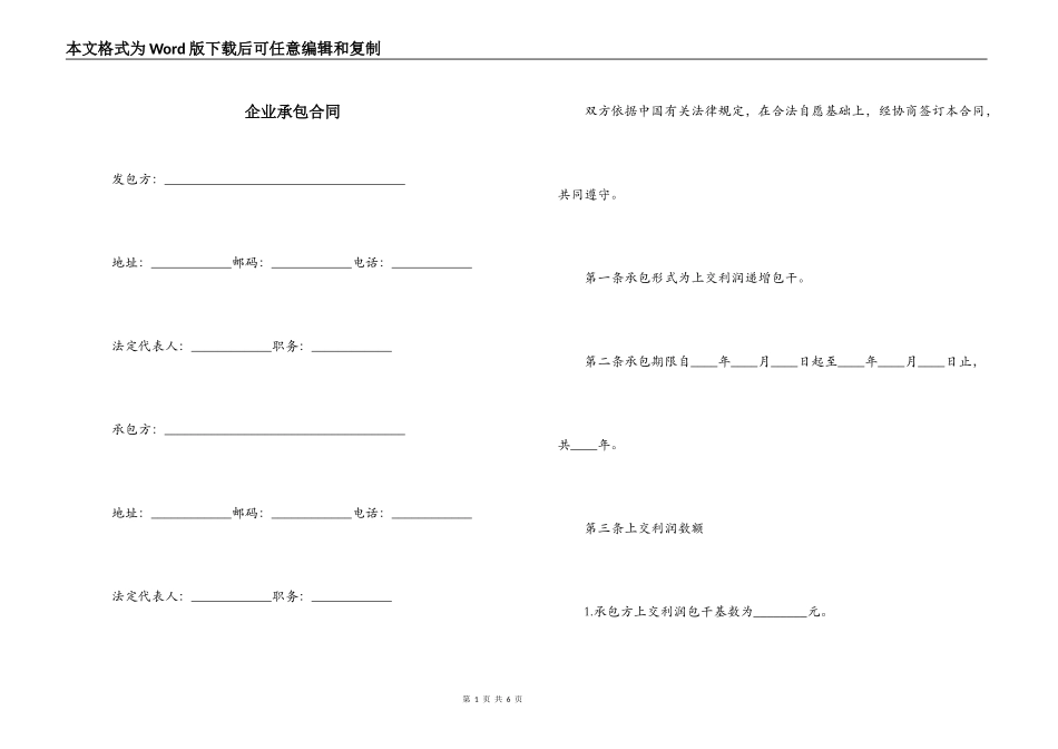 企业承包合同_第1页