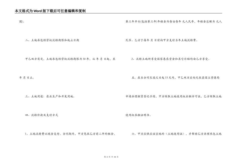 土地流转租赁合同范本_第2页