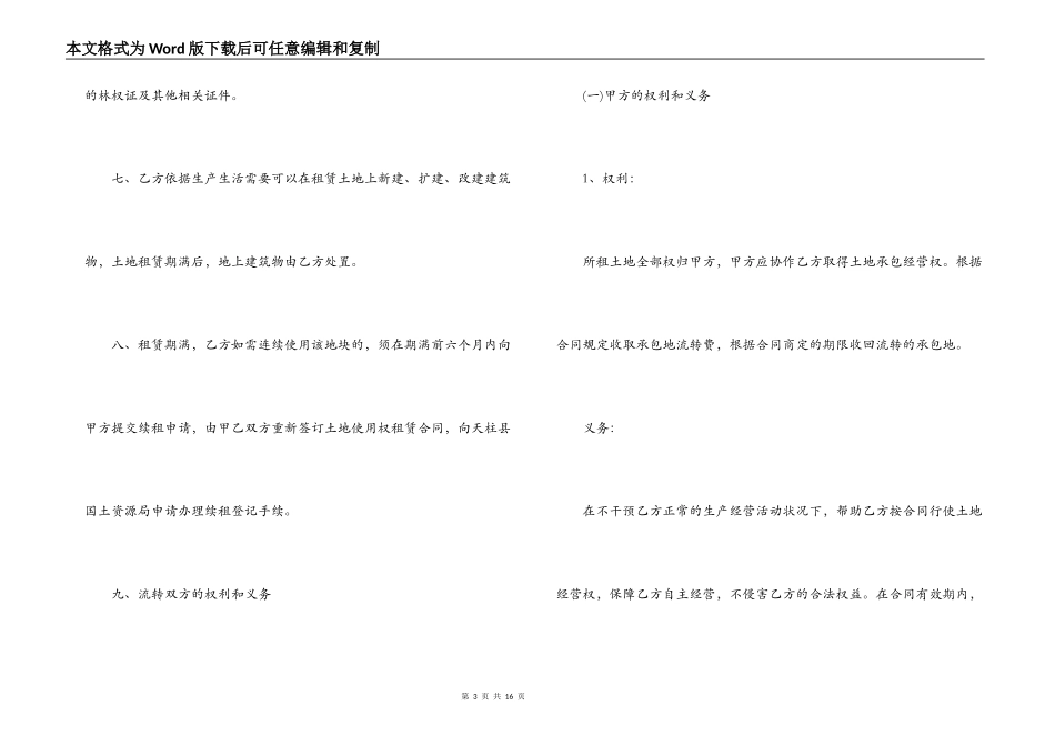 土地流转租赁合同范本_第3页