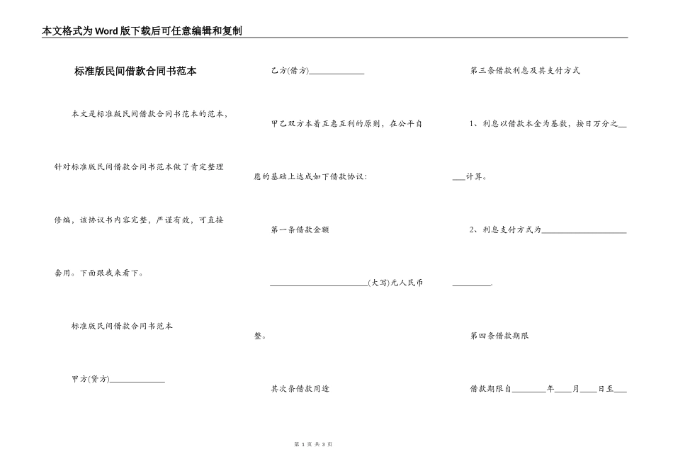 标准版民间借款合同书范本_第1页