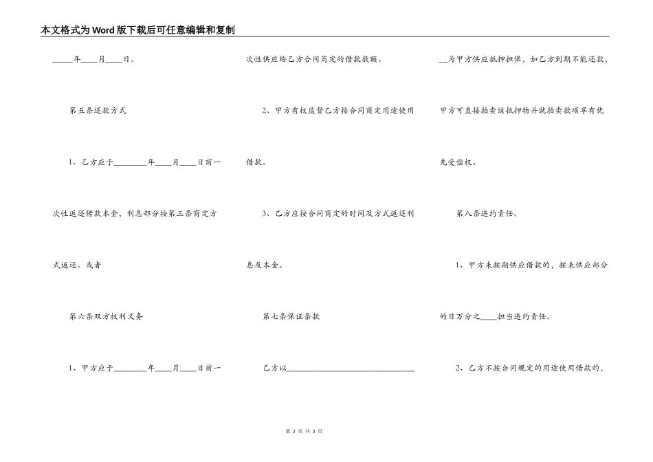 标准版民间借款合同书范本_第2页