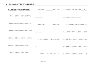 个人房屋出租合同范文(精简实用版)