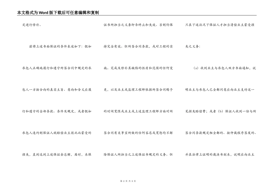 工程建设招标投标合同范本（履约银行保证书）_第2页