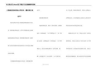 工程建设招标投标合同范本（履约银行保证书）