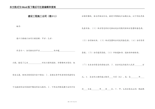 建设工程施工合同（港口1）