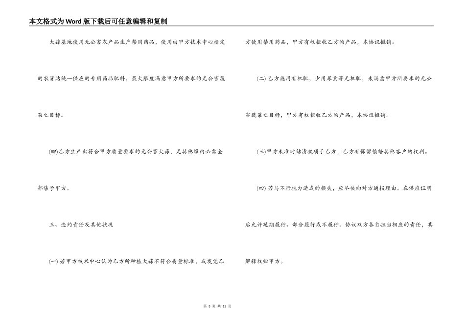 种植销售合同书_第3页