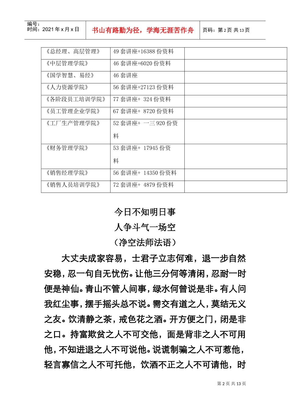 今日不知明日事，人争斗气一场空_第2页