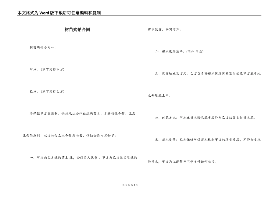 树苗购销合同_第1页