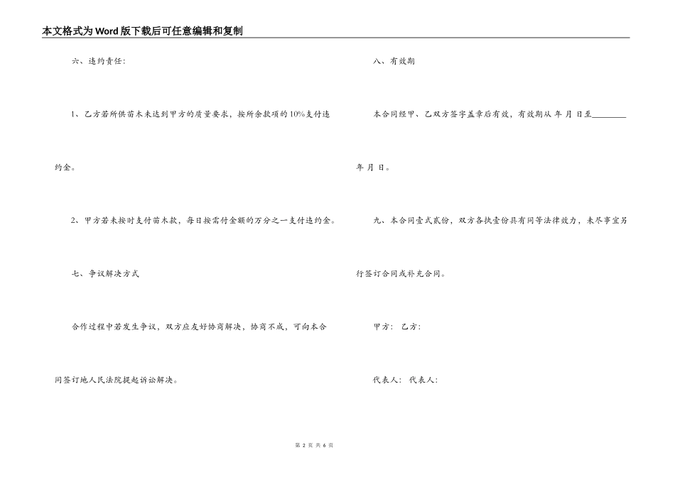 树苗购销合同_第2页