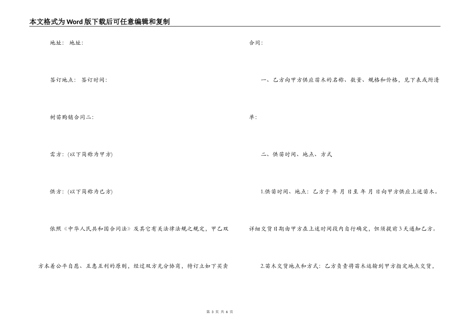树苗购销合同_第3页